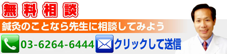 鍼灸のことなら康先生に聞いてみよう